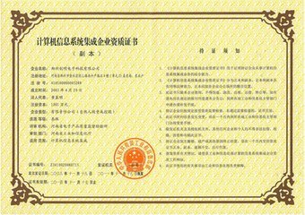 威海系統(tǒng)集成資質(zhì)認(rèn)證與網(wǎng)絡(luò)技術(shù)開發(fā)