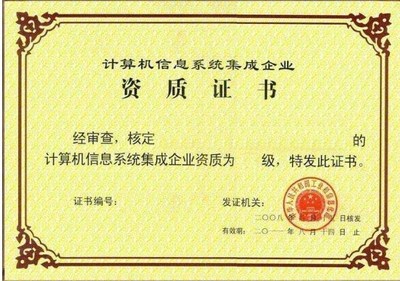 快通道 實(shí)例講解IT企業(yè)申請(qǐng)計(jì)算機(jī)系統(tǒng)集成資質(zhì)的好處與能力提升