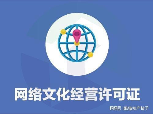 文網文許可證辦理全解析 申請主體與條件要求