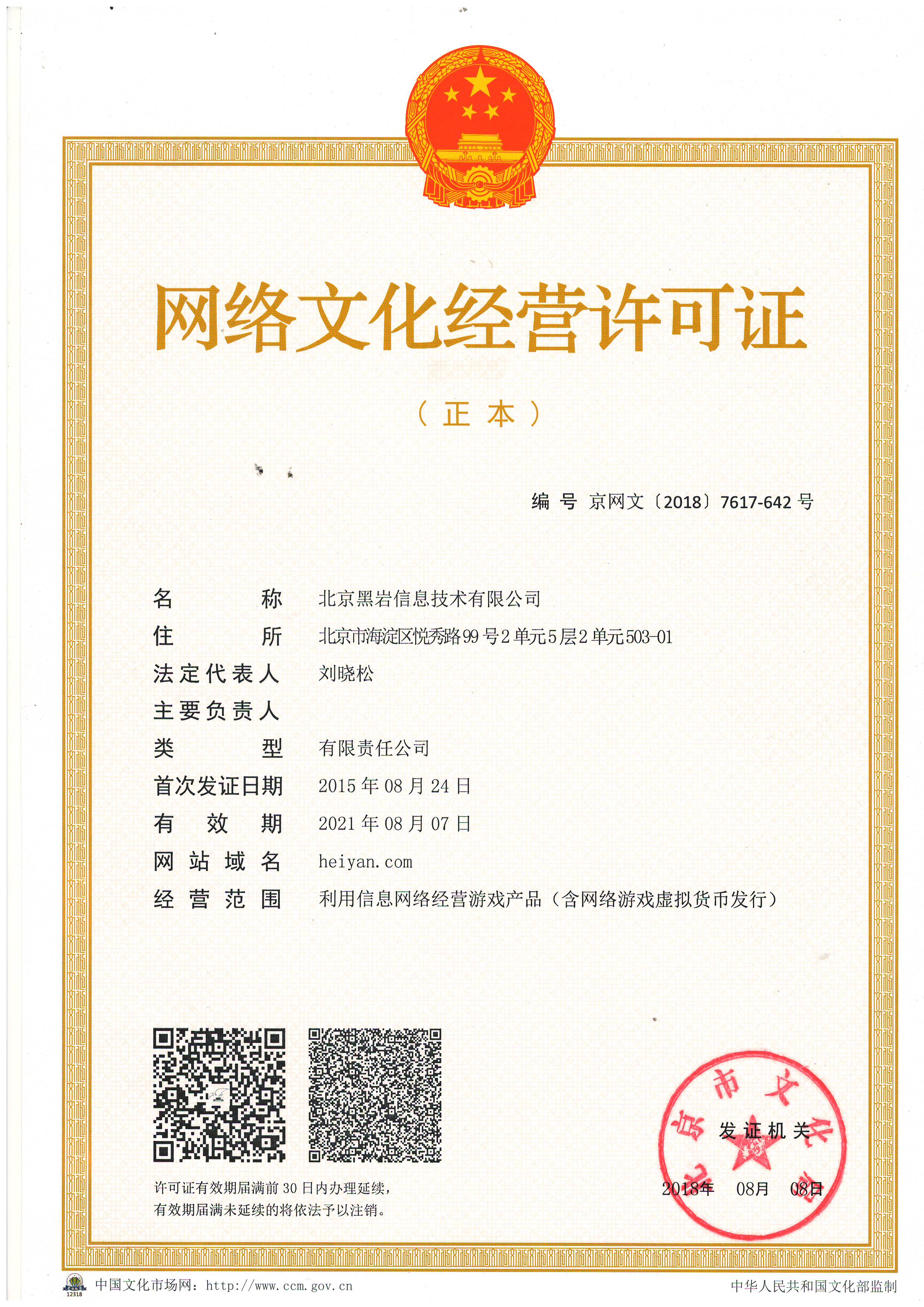 一文讀懂網(wǎng)絡(luò)文化經(jīng)營(yíng)許可證 申請(qǐng)條件、流程與重要性