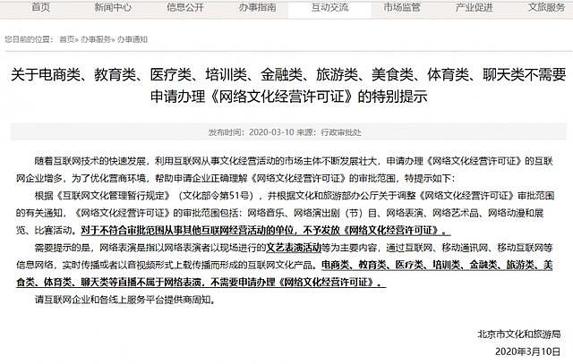 教育類互聯(lián)網(wǎng)文化產(chǎn)品無(wú)需申請(qǐng)《網(wǎng)絡(luò)文化經(jīng)營(yíng)許可證》 網(wǎng)絡(luò)文化經(jīng)營(yíng)