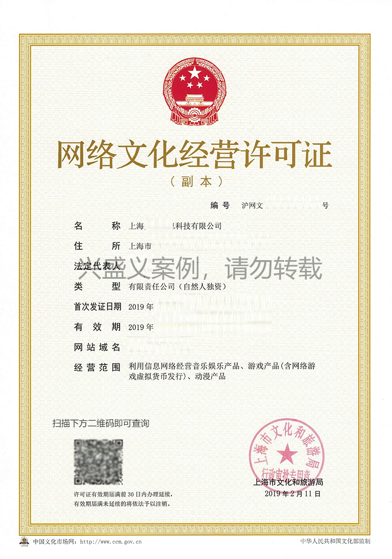 網(wǎng)絡(luò)文化經(jīng)營(yíng)許可證查詢?nèi)肟谂c真?zhèn)悟?yàn)證全指南